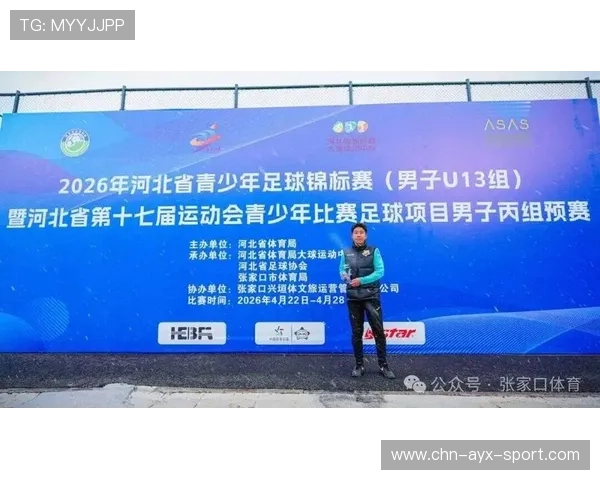 2026年足球青训赛事：U系列赛制优化报道，青年足球资格赛